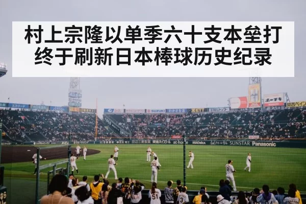 baseball stadium celebration