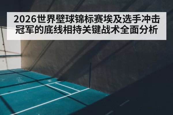 squash court back wall rally